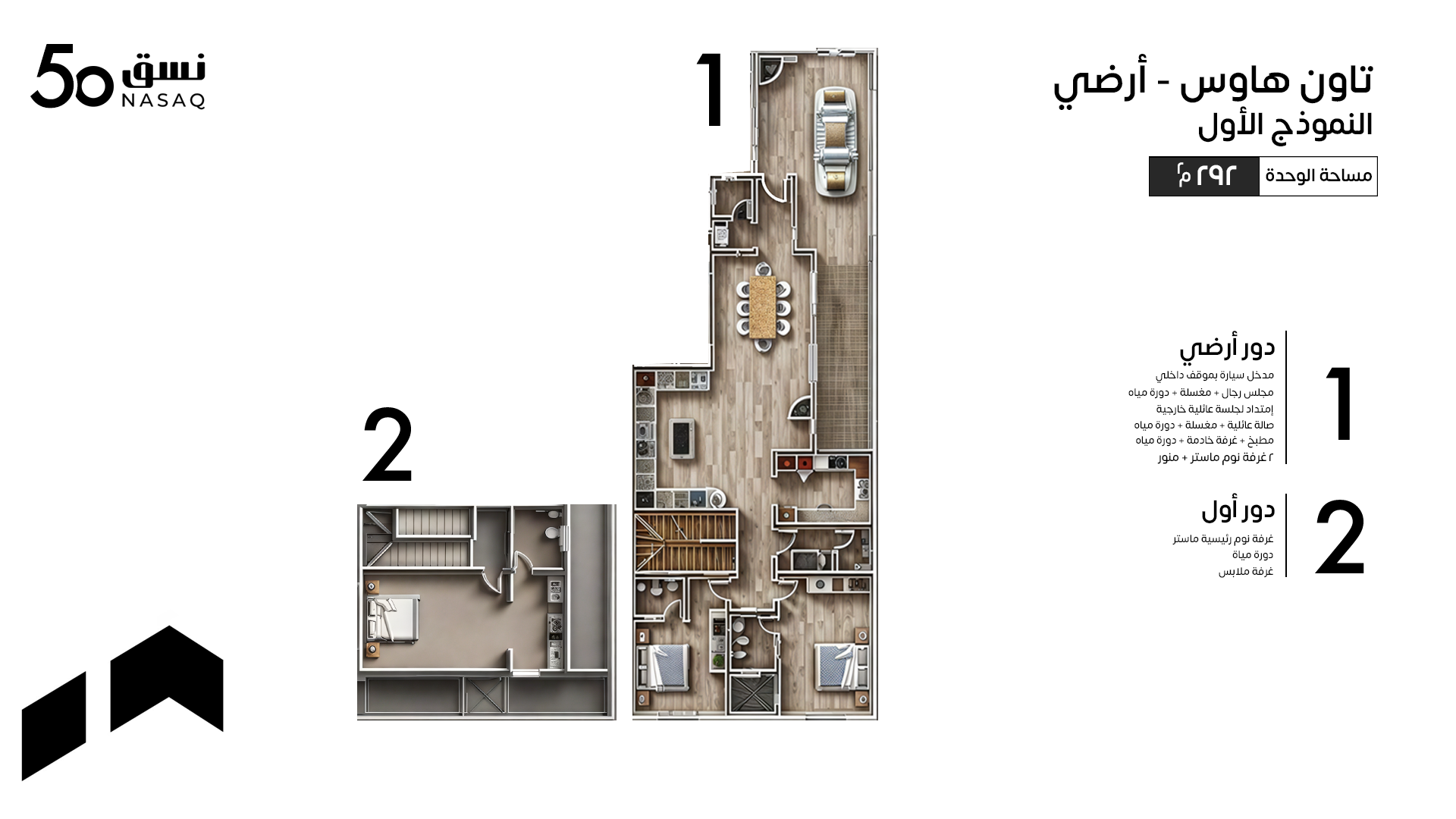 تاون هاوس - آرضي النموذج الأول