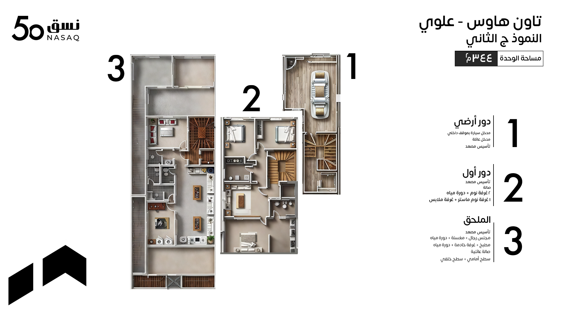 تاون هاوس - آرضي النموذج الأول